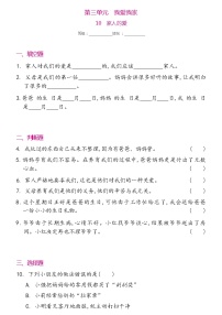 小学政治 (道德与法治)人教部编版一年级下册10 家人的爱优秀综合训练题