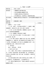 人教部编版一年级下册4 不做“小马虎”优秀教案设计