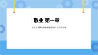 社会主义核心价值观教育读本一年级全册精品课件ppt