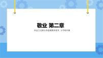 社会主义核心价值观教育读本一年级全册优质ppt课件