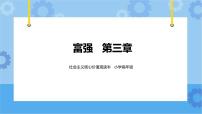 小学政治 (道德与法治)社会主义核心价值观教育读本五年级全册优秀课件ppt