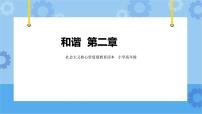 社会主义核心价值观教育读本六年级全册获奖课件ppt