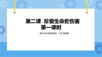 小学政治 (道德与法治)青少年法治教育读本小学低年级全册完整版ppt课件