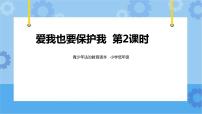 小学政治 (道德与法治)全册公开课ppt课件