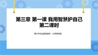 小学政治 (道德与法治)青少年法治教育读本小学低年级全册优秀课件ppt