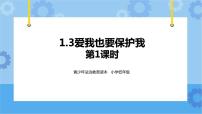 政治 (道德与法治)小学低年级全册一等奖课件ppt