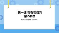 青少年法治教育读本全册公开课课件ppt