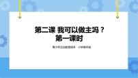 小学政治 (道德与法治)青少年法治教育读本小学高年级全册优秀课件ppt