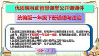 小学政治 (道德与法治)人教部编版一年级下册5 风儿轻轻吹试讲课ppt课件