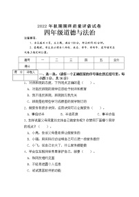 河南省南阳市淅川县2022-2023学年四年级上学期期末质量评估道德与法治试卷