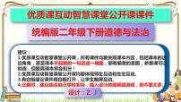 政治 (道德与法治)人教部编版第二单元 我们好好玩5 健康游戏我常玩完整版课件ppt