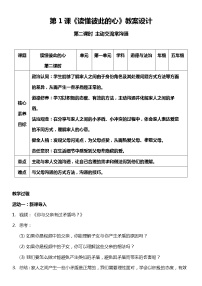 小学政治 (道德与法治)人教部编版五年级下册1 读懂彼此的心一等奖第二课时教案