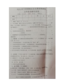 湖南省娄底市娄星区2022-2023学年五年级上学期期末文化素质检测道德与法治试题