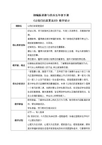五年级下册第一单元 我们一家人2 让我们的家更美好获奖教案