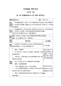 小学政治 (道德与法治)人教部编版五年级下册2 让我们的家更美好第二课时教学设计