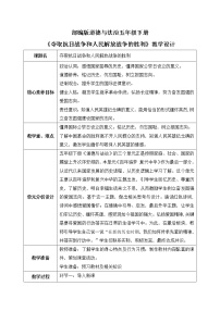 政治 (道德与法治)五年级下册10 夺取抗日战争和人民解放战争的胜利精品教案