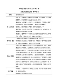 政治 (道德与法治)五年级下册12 富起来到强起来教学设计