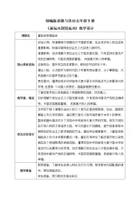 政治 (道德与法治)五年级下册12 富起来到强起来教学设计