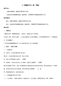 人教部编版二年级下册第一单元 让我试试看2 学做“快乐鸟”第二课时教案设计