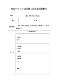 人教部编版5 建立良好的公共秩序导学案