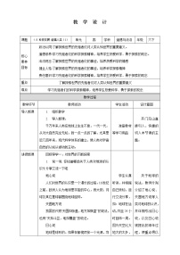 小学政治 (道德与法治)人教部编版六年级下册8 科技发展 造福人类第1课时教学设计及反思