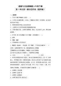 人教部编版六年级下册1 学会尊重精品课时练习