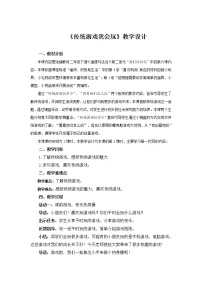 小学政治 (道德与法治)人教部编版二年级下册第二单元 我们好好玩6 传统游戏我会玩第1课时教学设计