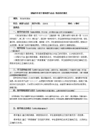 小学政治 (道德与法治)人教部编版四年级下册第一单元 同伴与交往1 我们的好朋友第一课时教学设计