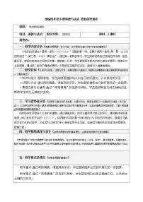小学政治 (道德与法治)人教部编版四年级下册第一单元 同伴与交往1 我们的好朋友第一课时教学设计