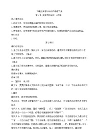 小学政治 (道德与法治)人教部编版四年级下册4 买东西的学问第2课时教案及反思