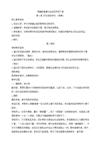 小学政治 (道德与法治)人教部编版四年级下册4 买东西的学问第2课时教案及反思