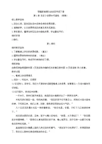 政治 (道德与法治)四年级下册6 有多少浪费本可以避免第1课时教学设计