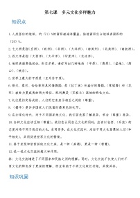 小学政治 (道德与法治)人教部编版六年级下册7 多元文化 多样魅力当堂检测题