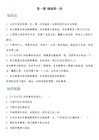 小学政治 (道德与法治)人教部编版二年级下册第一单元 让我试试看1 挑战第一次课后练习题