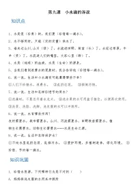 小学政治 (道德与法治)9 小水滴的诉说一课一练