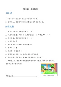 小学政治 (道德与法治)人教部编版一年级下册3 我不拖拉同步达标检测题