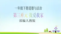 小学政治 (道德与法治)人教部编版一年级下册11 让我自己来整理优质课教学课件ppt