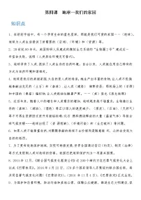 小学政治 (道德与法治)人教部编版六年级下册4 地球——我们的家园习题