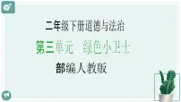 小学政治 (道德与法治)11 我是一张纸获奖教学ppt课件