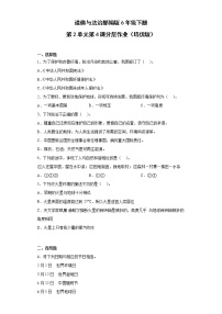 小学政治 (道德与法治)人教部编版六年级下册4 地球——我们的家园优秀课时作业