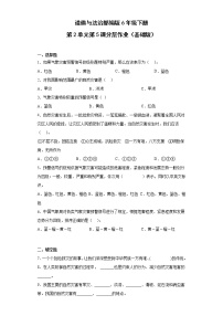 小学政治 (道德与法治)人教部编版六年级下册5 应对自然灾害精品练习