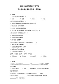 人教部编版六年级下册5 应对自然灾害精品课堂检测