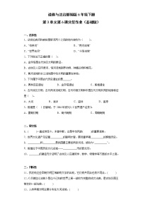 六年级下册6 探访古代文明精品综合训练题