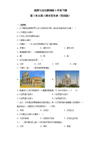 人教部编版六年级下册6 探访古代文明优秀随堂练习题