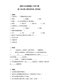 人教部编版六年级下册6 探访古代文明优秀当堂达标检测题