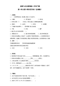 小学政治 (道德与法治)人教部编版六年级下册第四单元 让世界更美好8 科技发展 造福人类优秀当堂达标检测题