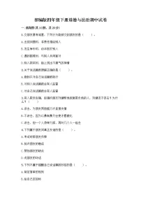 部编版四年级下册道德与法治期中试卷