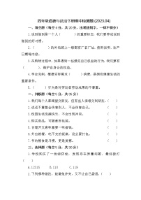 山东省聊城市莘县实验小学教育集团2022-2023学年四年级下学期期中考试道德与法治试题