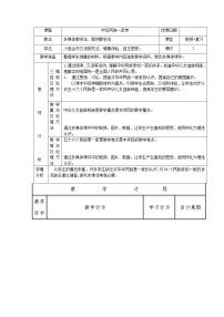 人教部编版五年级上册第三单元 我们的国土 我们的家园7 中华民族一家亲教学设计