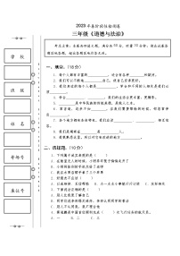 部编人教版三年级下册《道德与法治》期中测试卷